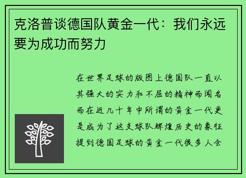 克洛普谈德国队黄金一代：我们永远要为成功而努力